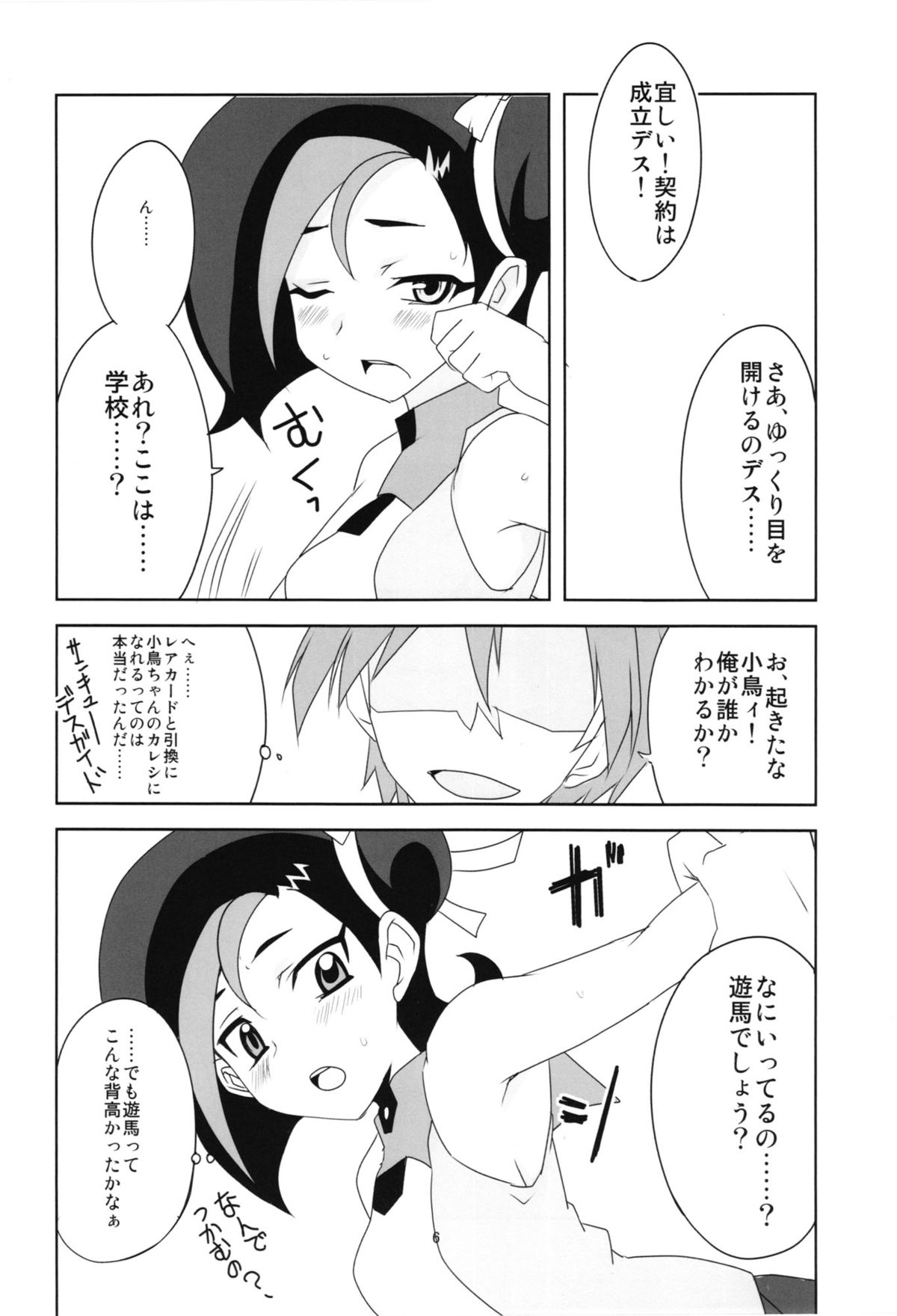 Kotori-chan to Peropero Shitari Saretari page 8 full