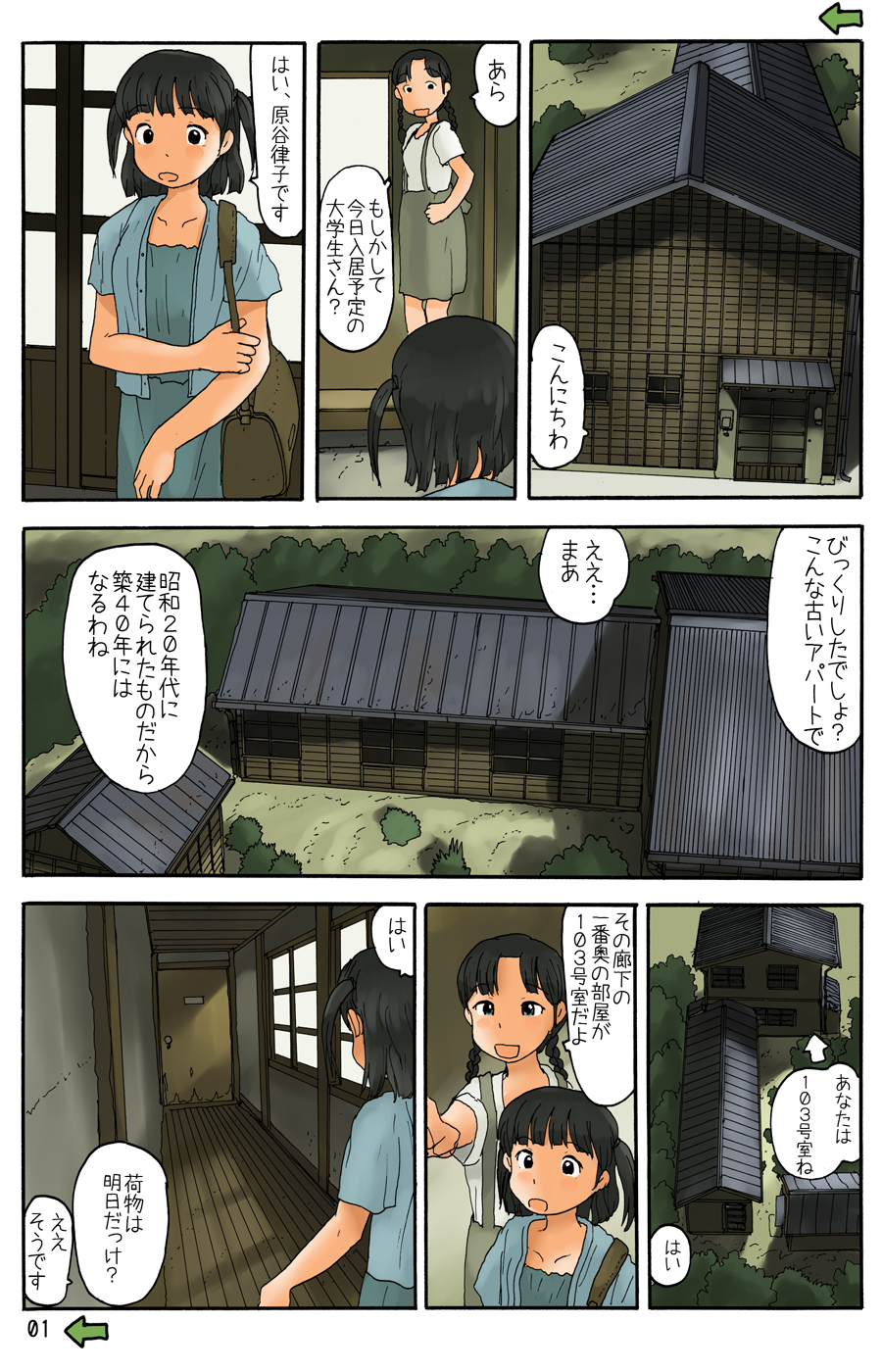 アパートの中庭に page 3 full