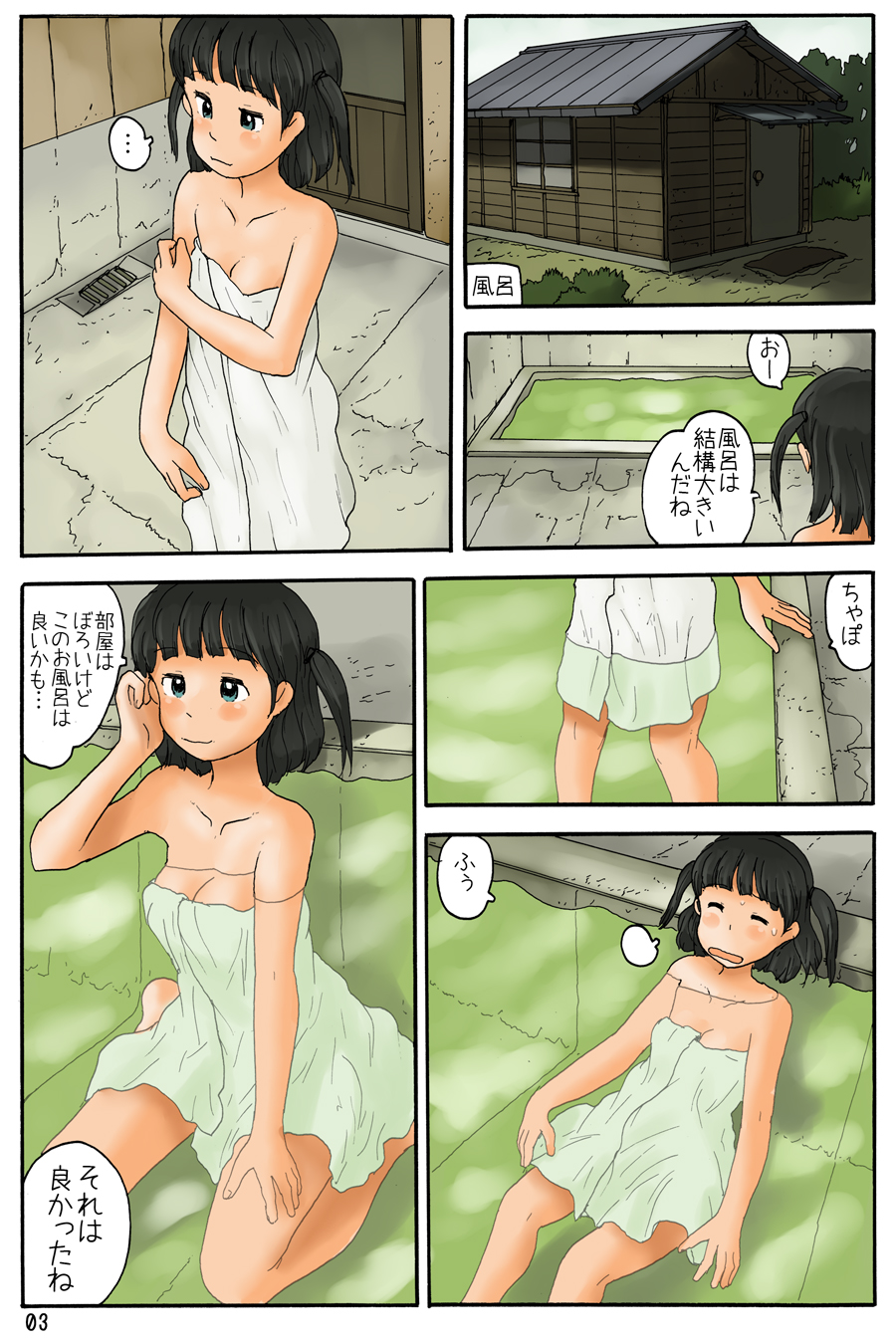 アパートの中庭に page 5 full