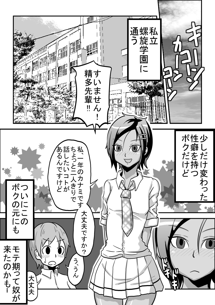 Kounai Enkou "Kasshoku Rikujoubu Kanami" page 2 full