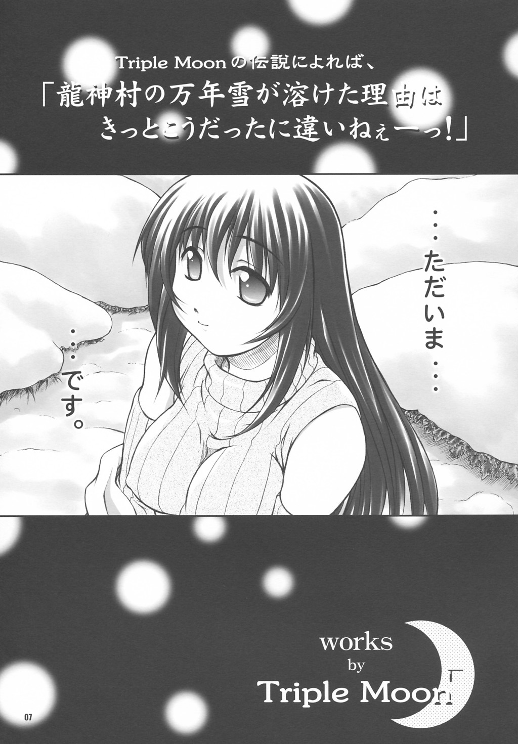 Dengeki Moreoh page 6 full