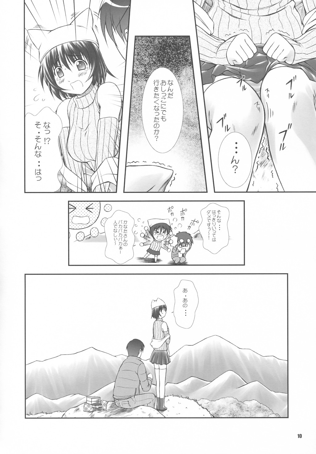 Dengeki Moreoh page 9 full