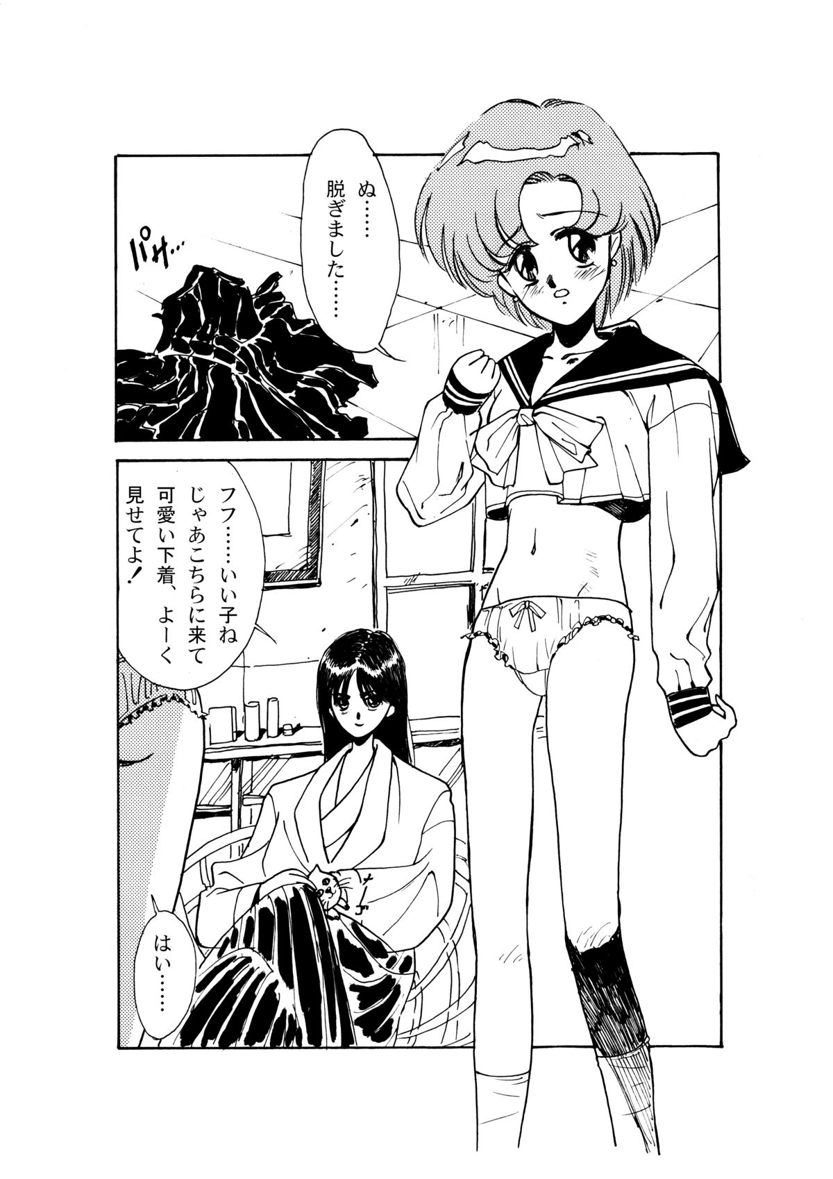 Ami Kannou Monogatari page 6 full