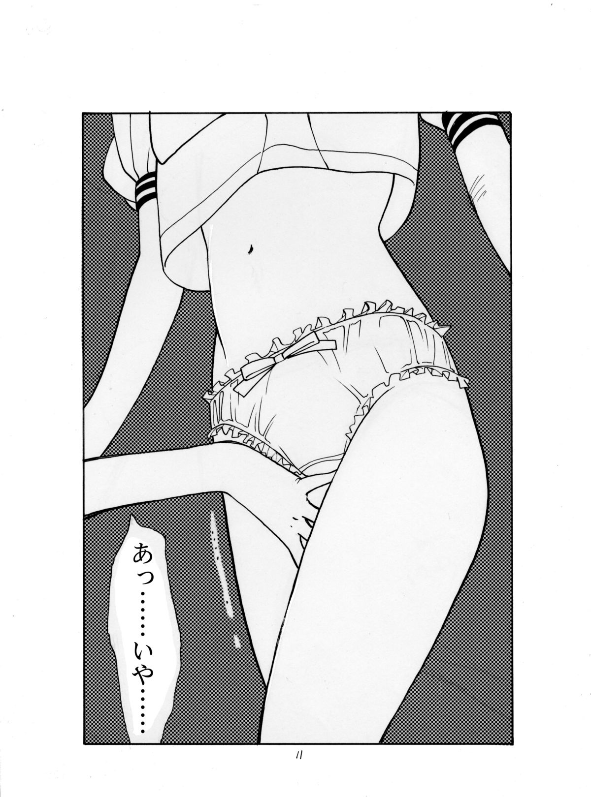 Ami Kannou Monogatari page 9 full