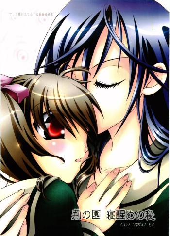 Ibara no Sono Nezame no Hime cover