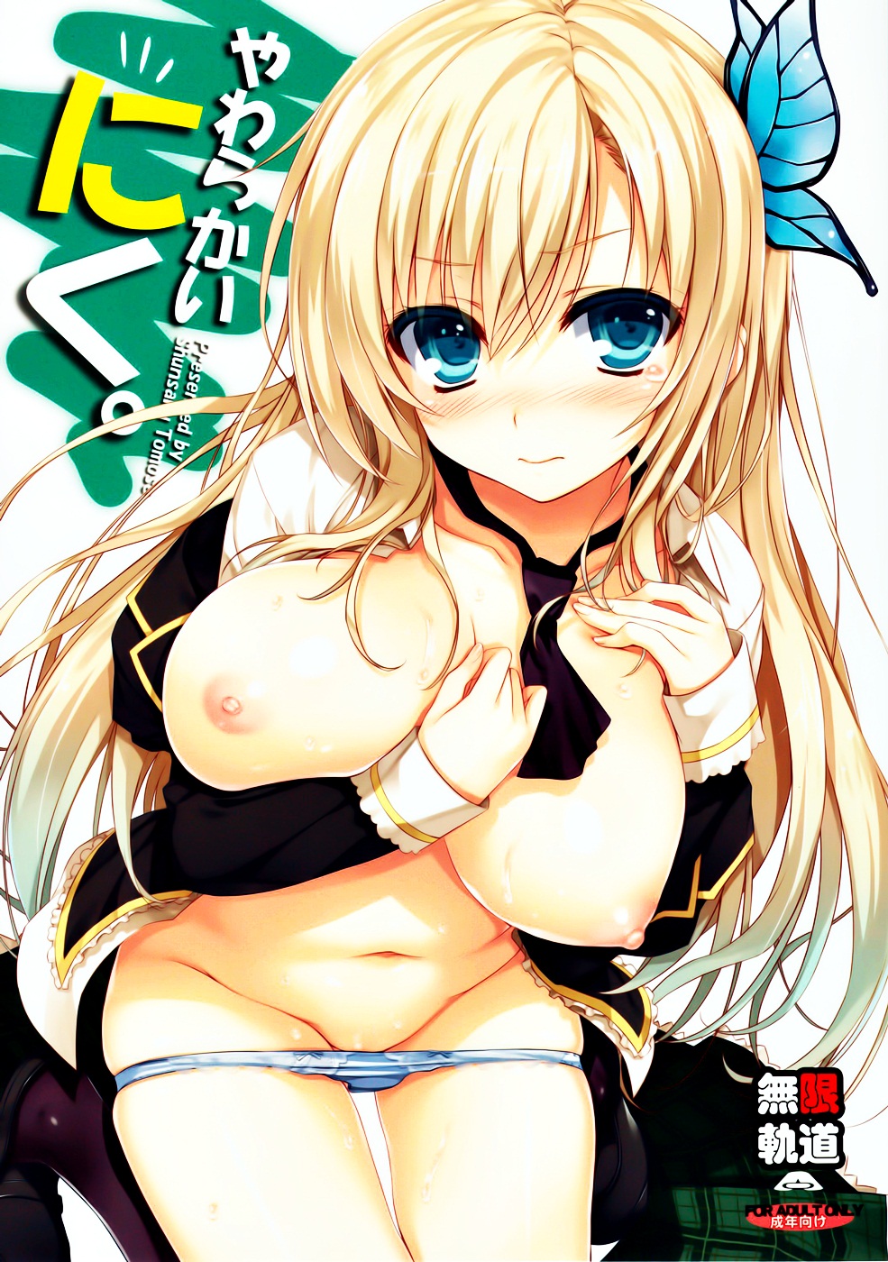 Kashiwazaki Sena page 7 full