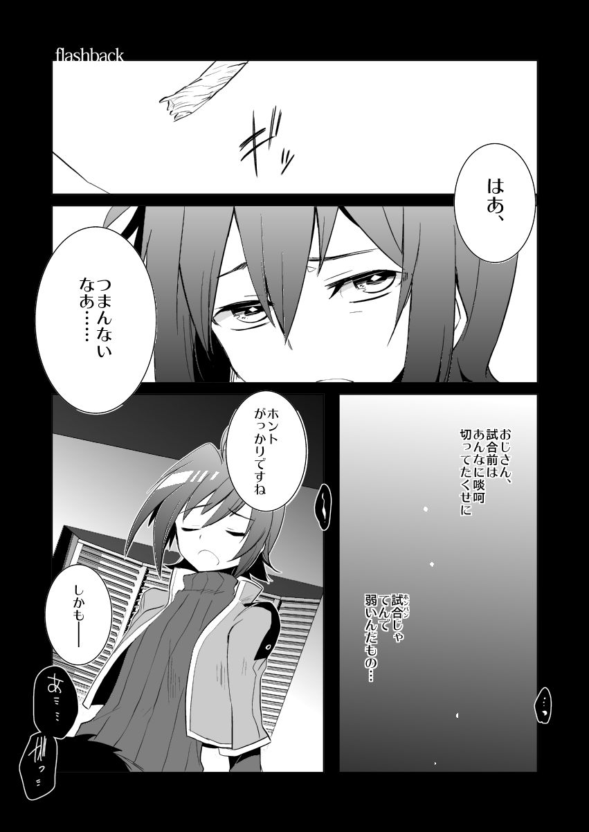 Aimaitei Umami  - Aichi W Zakari page 6 full