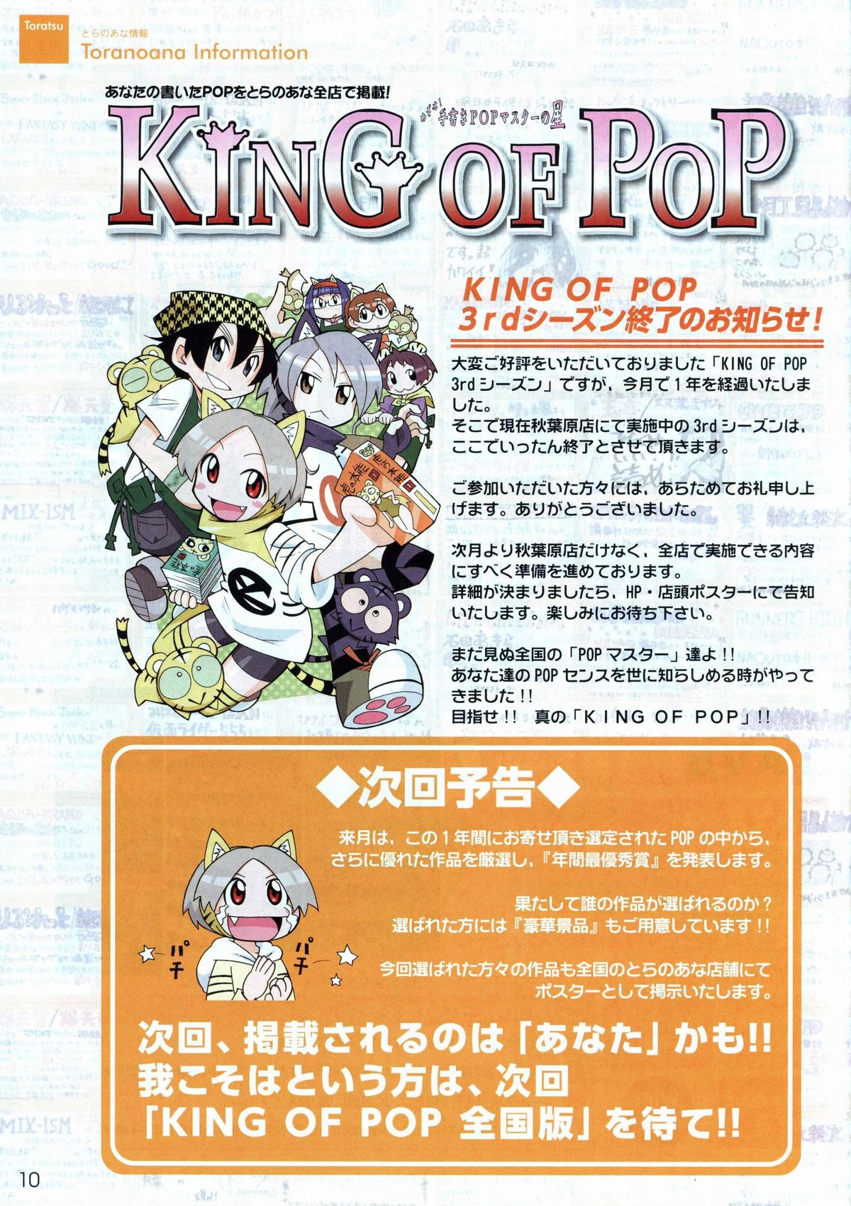 VOL. 179 Spring 2012 Toratsu page 10 full