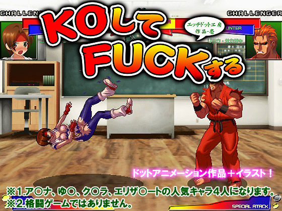KO shite FACK suru page 1 full