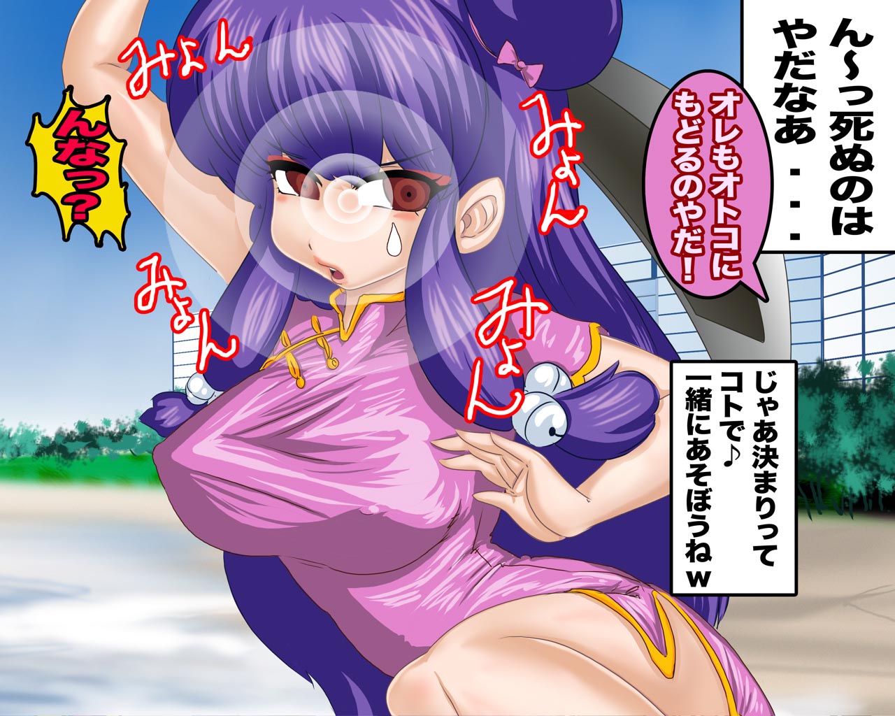 Ranma to Issho ni Shampoo mademo!? page 9 full