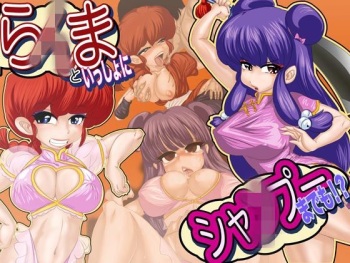Ranma to Issho ni Shampoo mademo!? cover