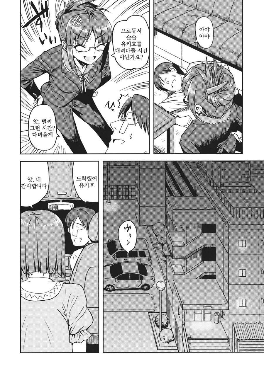 Yowaki na Vampire | 마음약한 뱀파이어 page 5 full