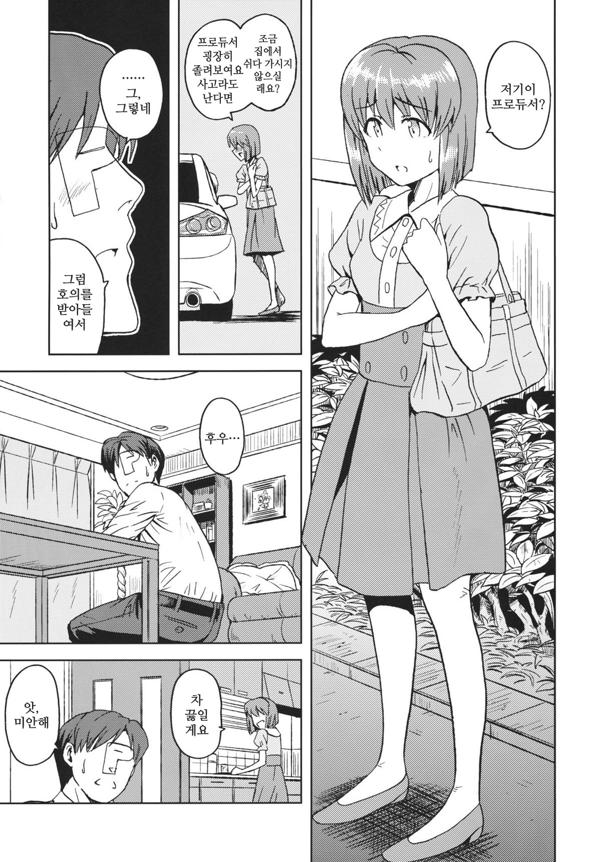 Yowaki na Vampire | 마음약한 뱀파이어 page 6 full