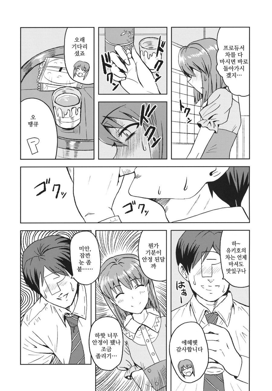 Yowaki na Vampire | 마음약한 뱀파이어 page 7 full