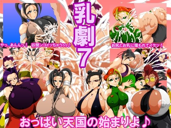 Chichi Geki 7 page 1 full