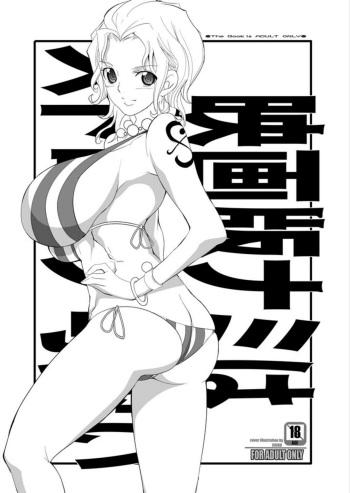 Eigaban Nami wa Strong Kawaii cover