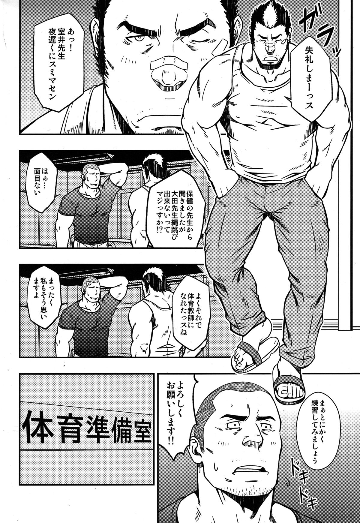 Mousou to Nawatobi page 6 full