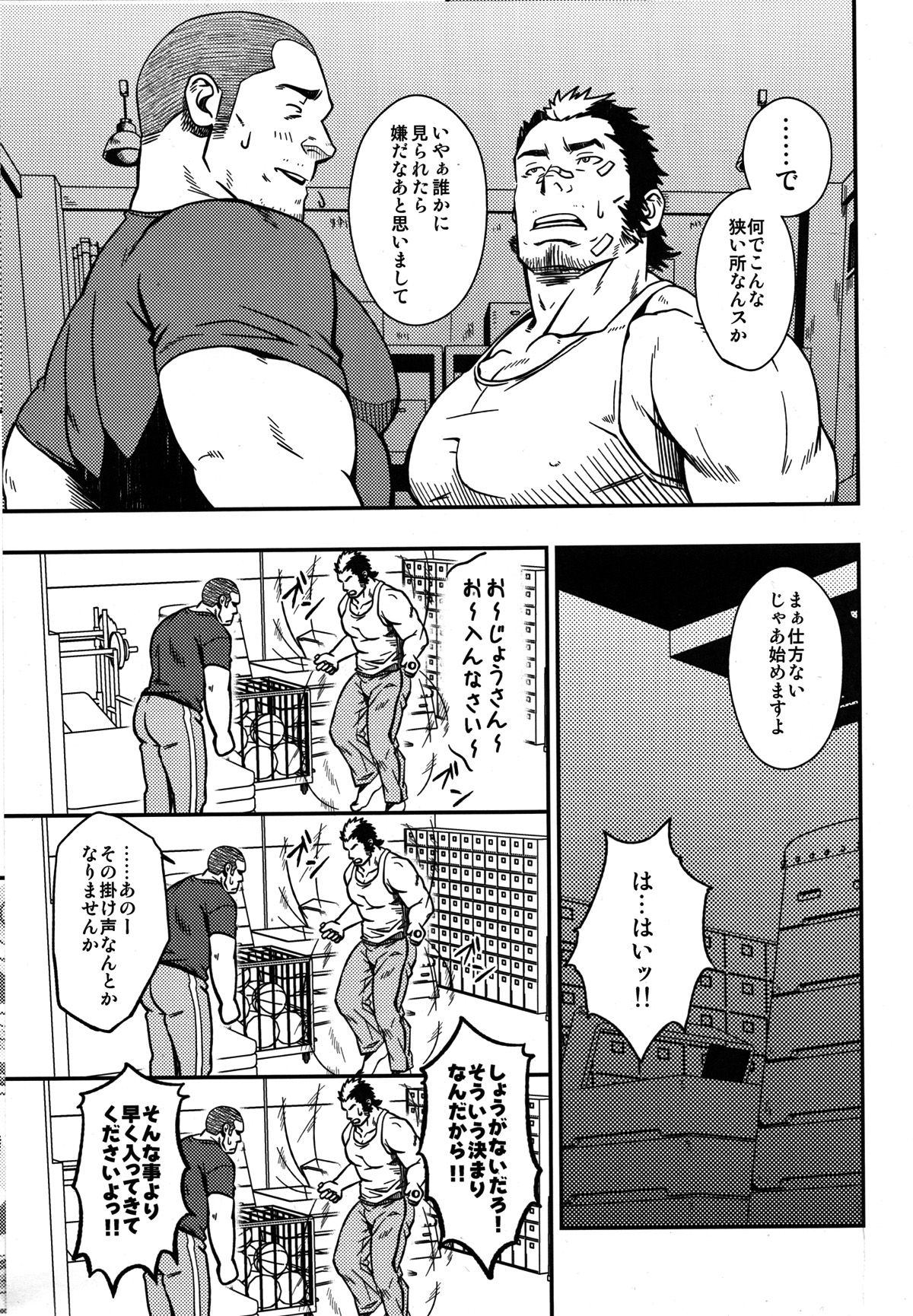 Mousou to Nawatobi page 7 full