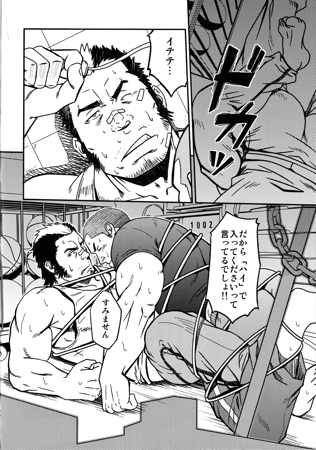 Mousou to Nawatobi page 8 full
