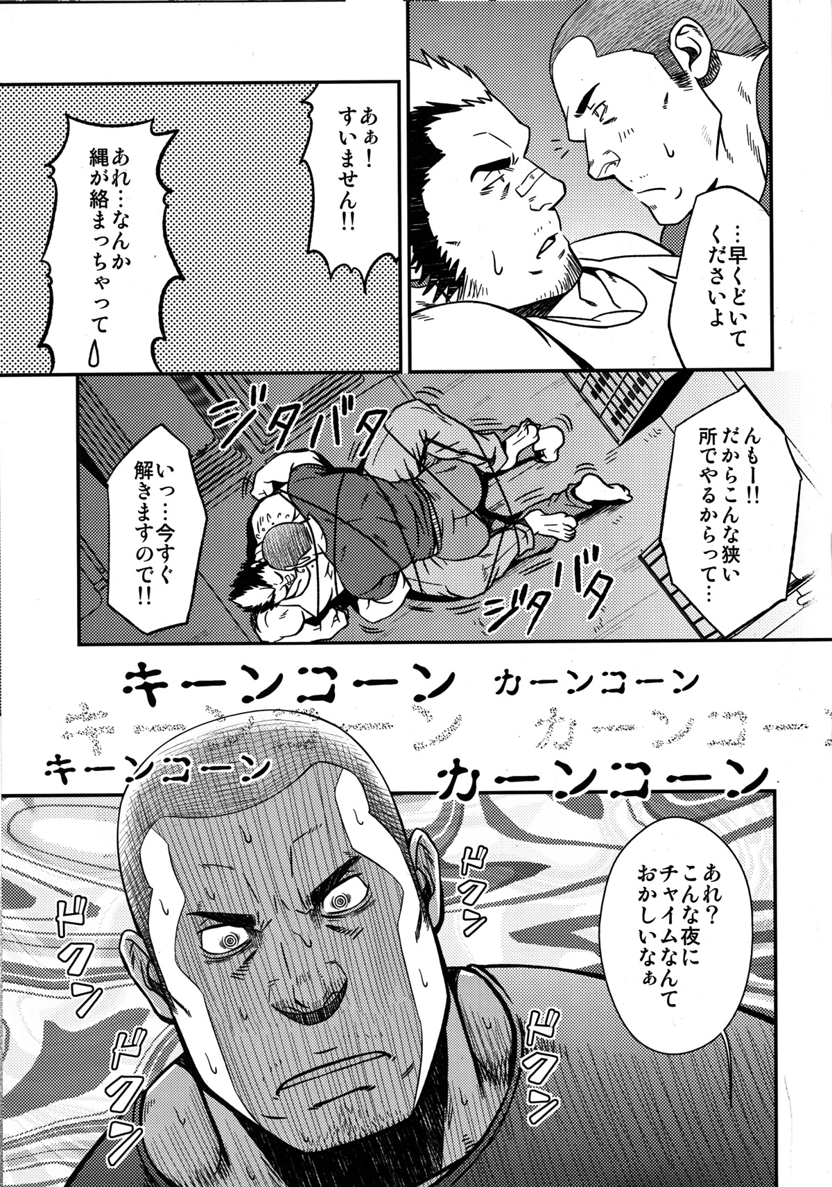 Mousou to Nawatobi page 9 full