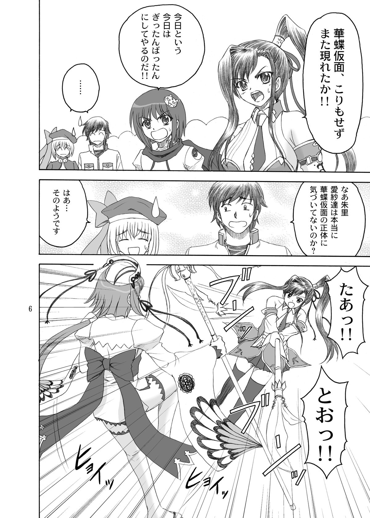 Kachou Ensui page 6 full