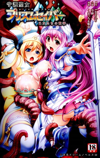 Shugo Seijo Prism Saber Otome-tachi no Sange | Guardian Holy Maiden Prism Saber: Girls Falling Like the Decaying Flowers cover