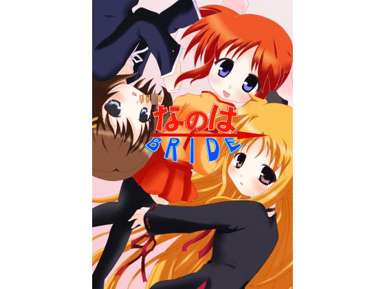 - Nanoha Bride page 1 full