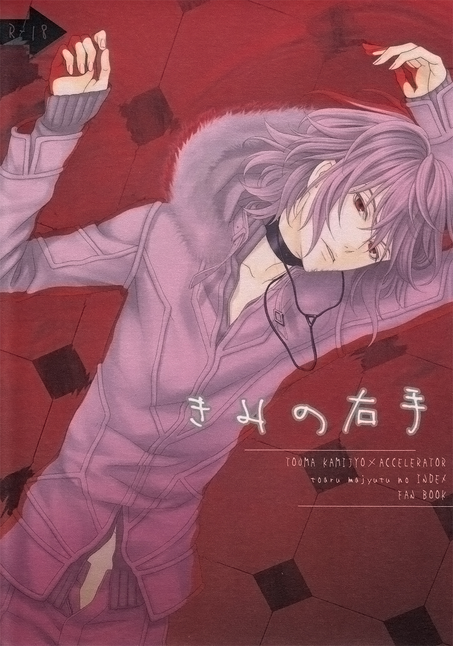 Kimi no Migite page 1 full