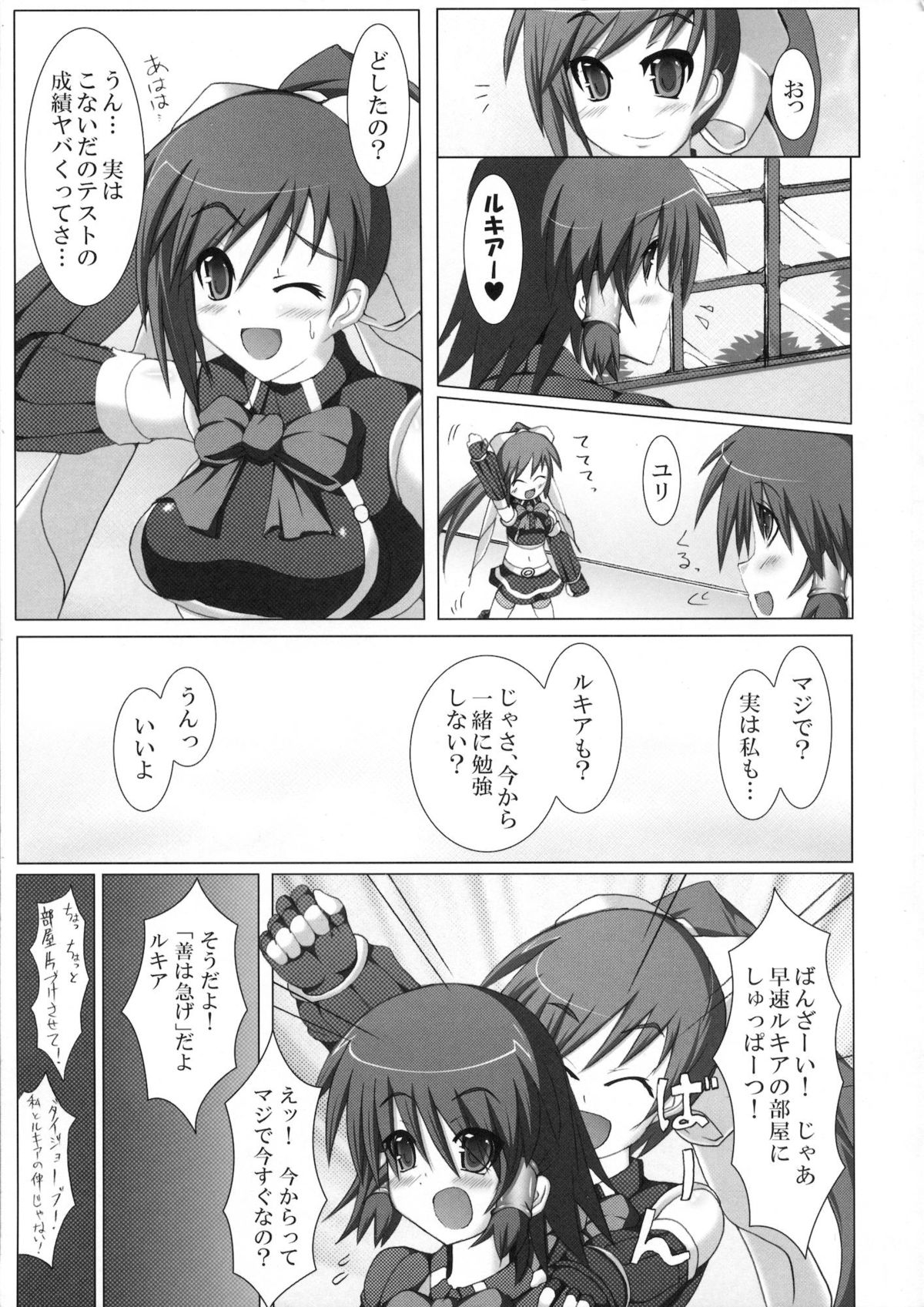 Marumaru 1-satsu! Ruquia Bon!! Stapspats  Soushuuhen 2 page 4 full