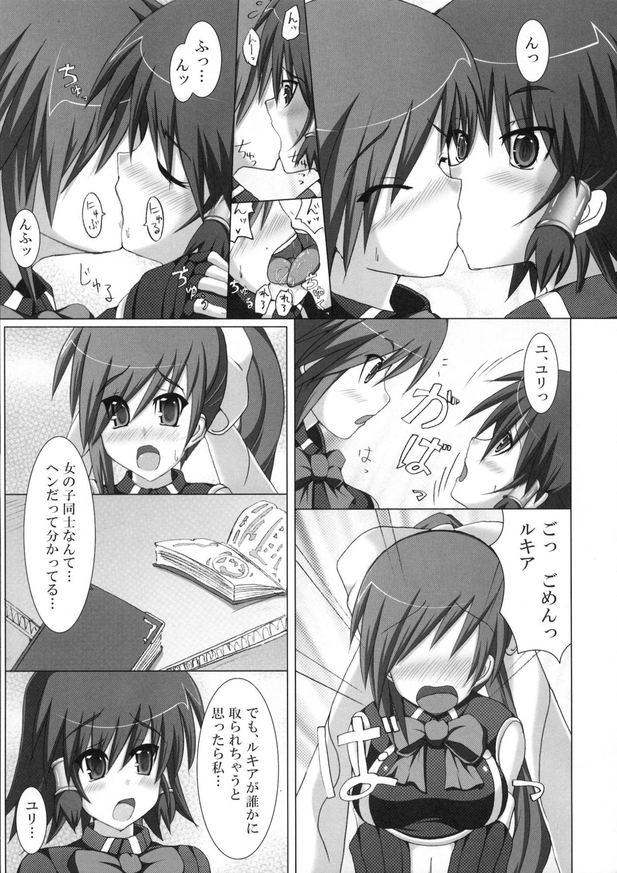 Marumaru 1-satsu! Ruquia Bon!! Stapspats  Soushuuhen 2 page 8 full