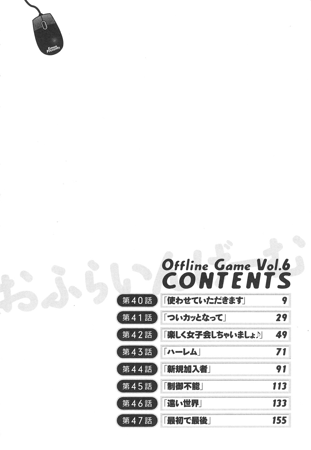 Offline Game 6 page 7 full