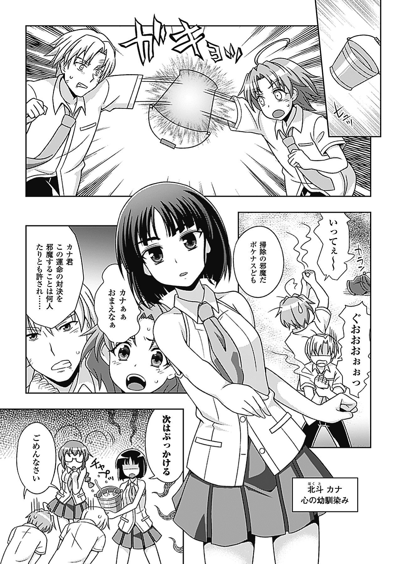 Megami Crisis 7 page 9 full
