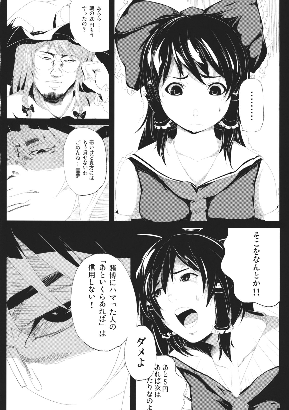 Yamikin Patchouli-kun ~Miko-kun~ page 8 full