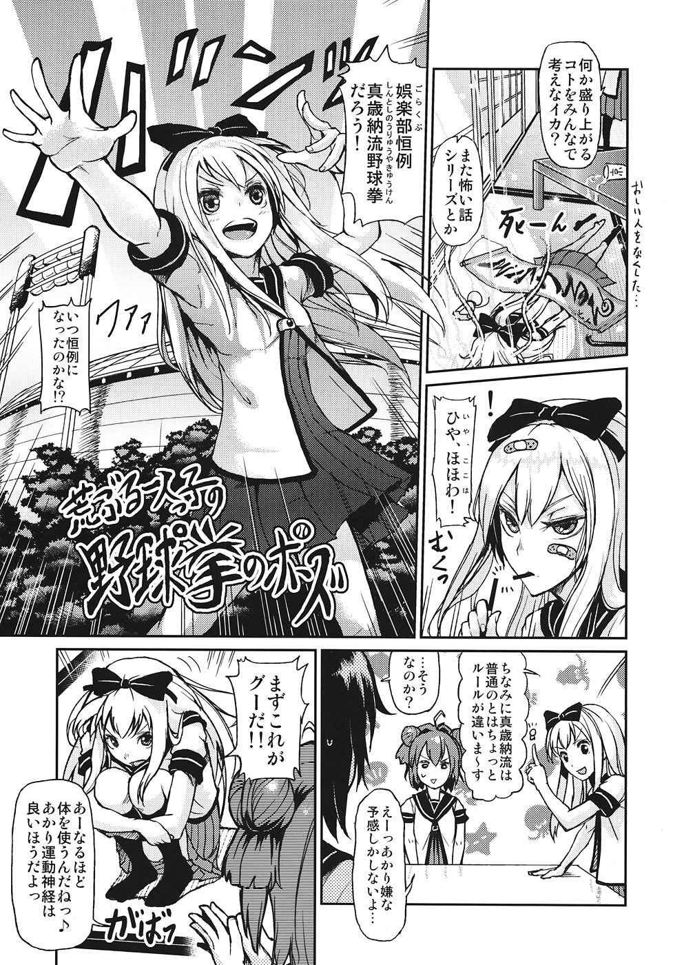 Goraku no Toriko page 4 full