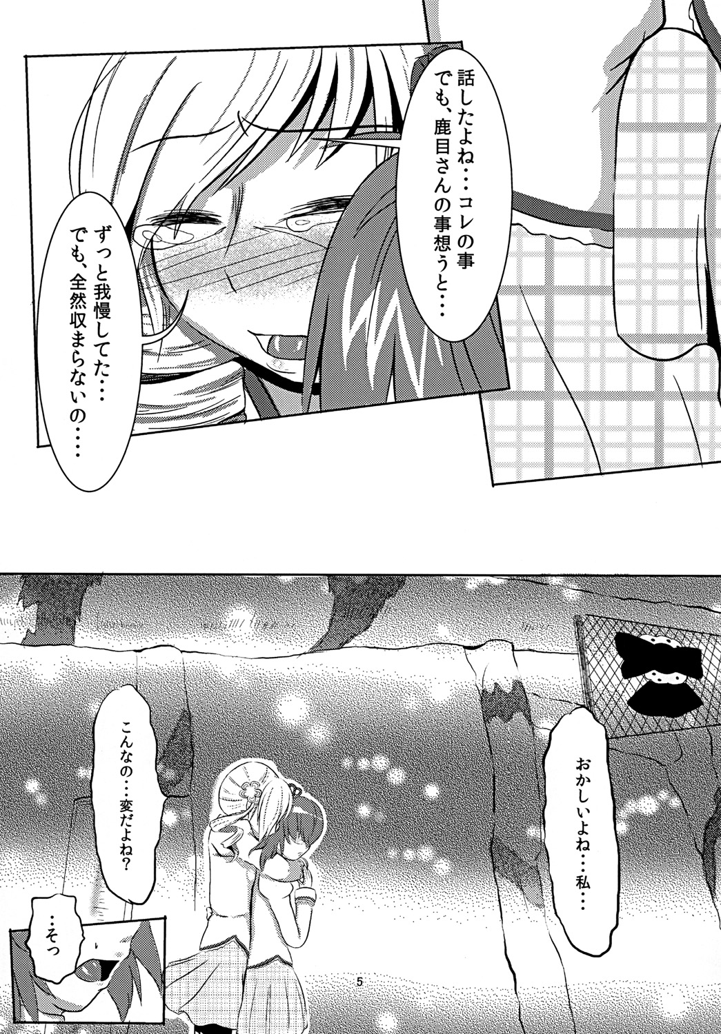 Madokan no Kotowari page 4 full
