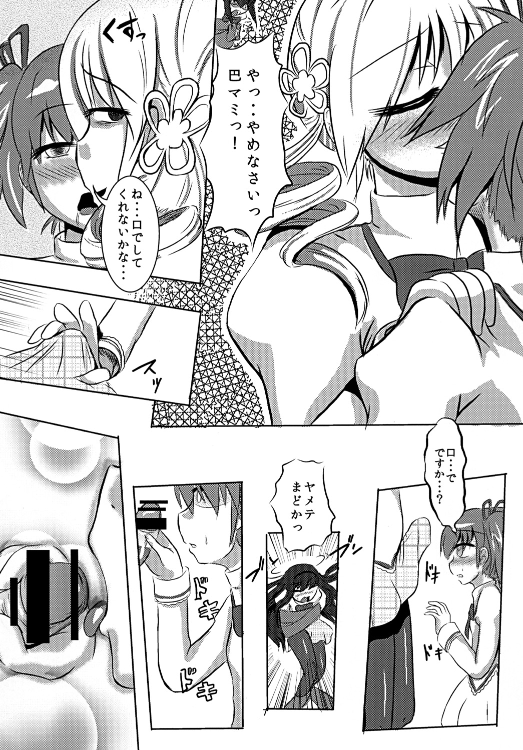 Madokan no Kotowari page 6 full