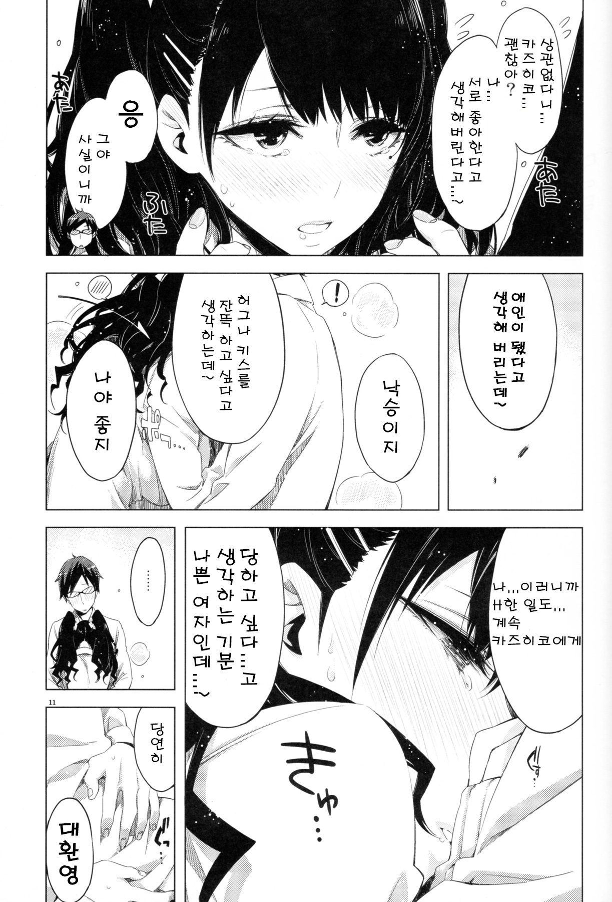 ED no Eroi Hon desu. page 10 full