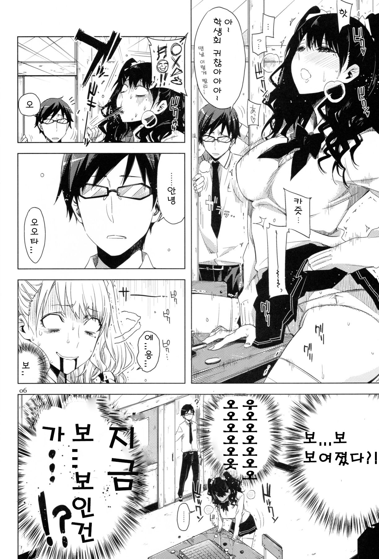 ED no Eroi Hon desu. page 5 full