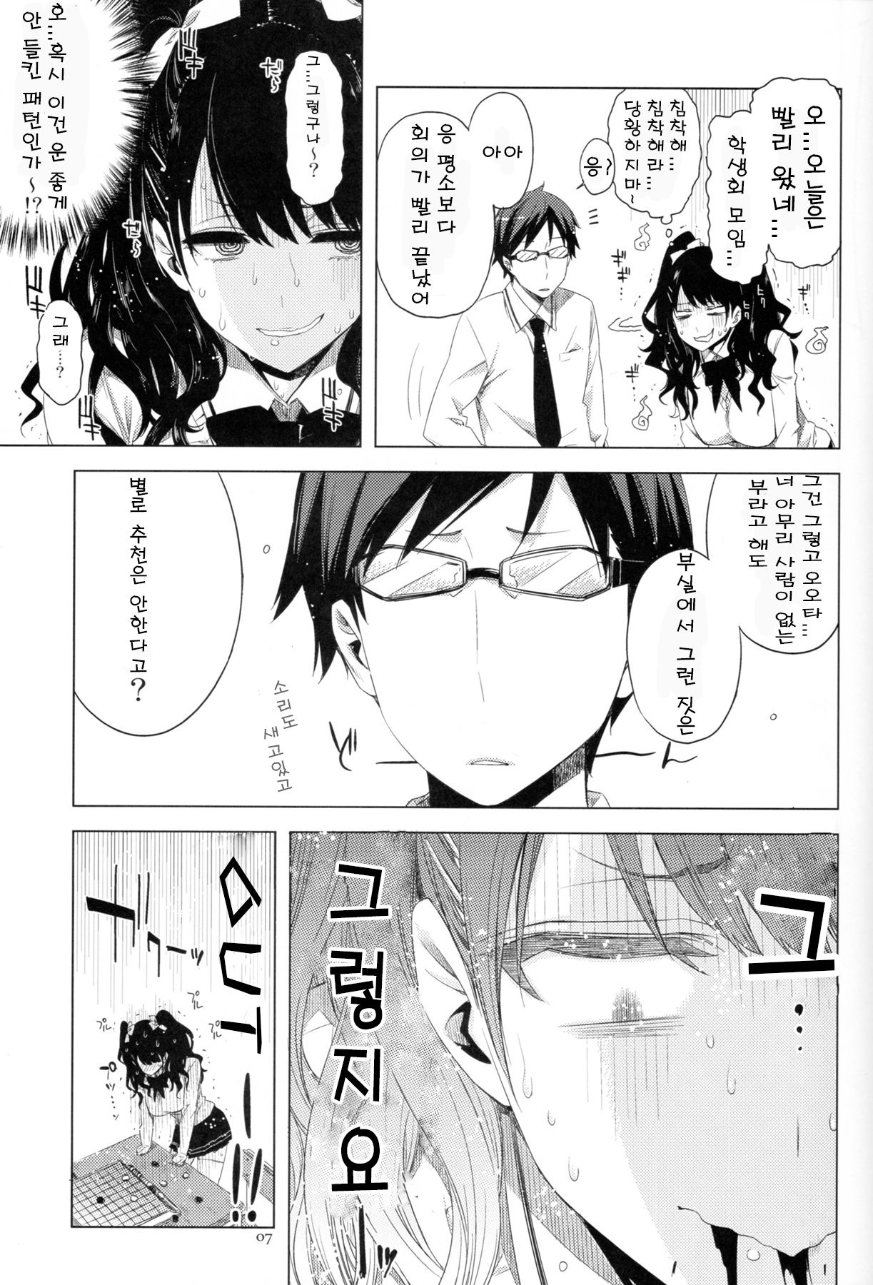 ED no Eroi Hon desu. page 6 full