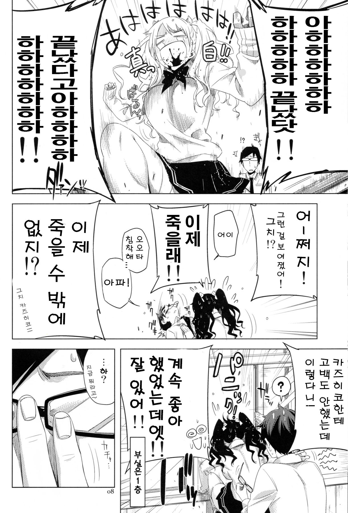ED no Eroi Hon desu. page 7 full