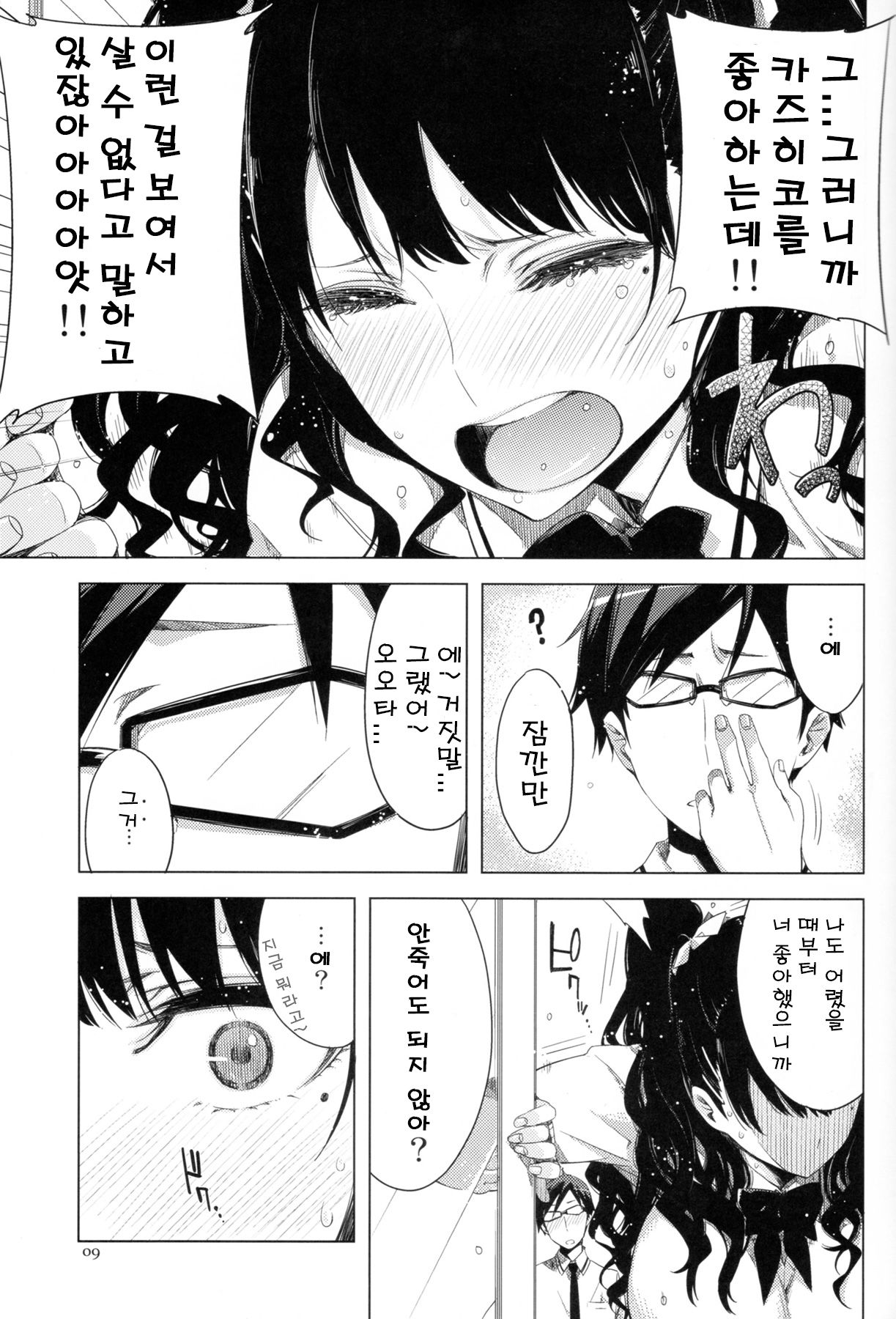 ED no Eroi Hon desu. page 8 full