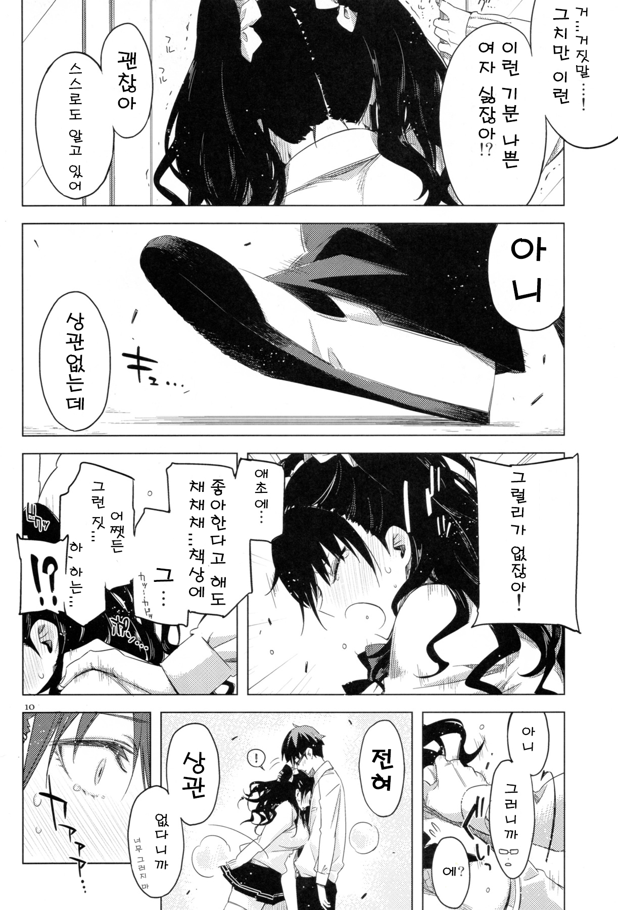 ED no Eroi Hon desu. page 9 full