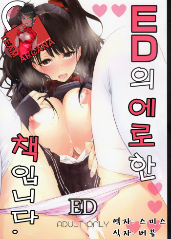 ED no Eroi Hon desu. cover