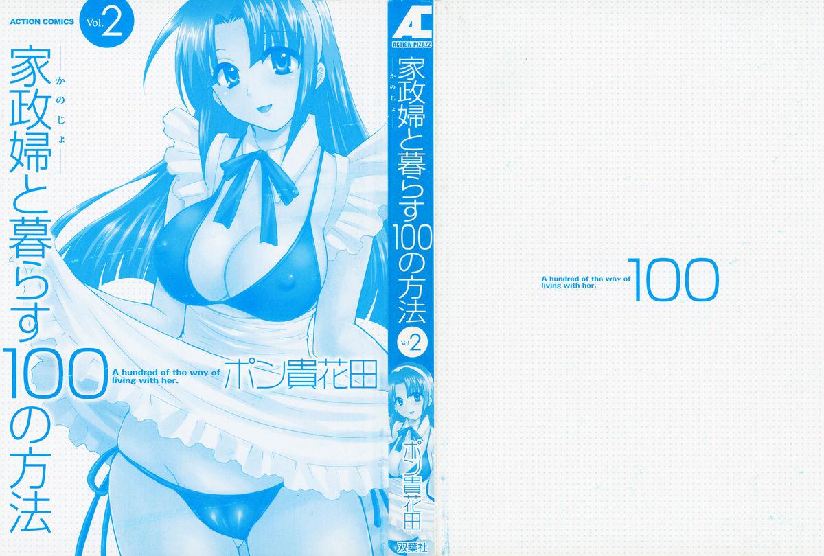 Kanojo to Kurasu 100 no Houhou - A Hundred of the Way of Living with Her. Vol. 2 page 2 full