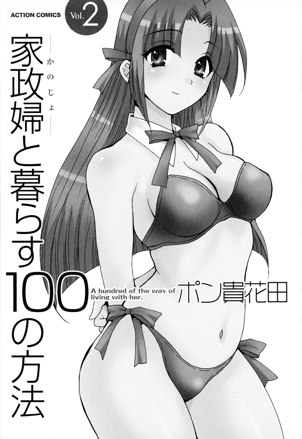 Kanojo to Kurasu 100 no Houhou - A Hundred of the Way of Living with Her. Vol. 2 page 3 full