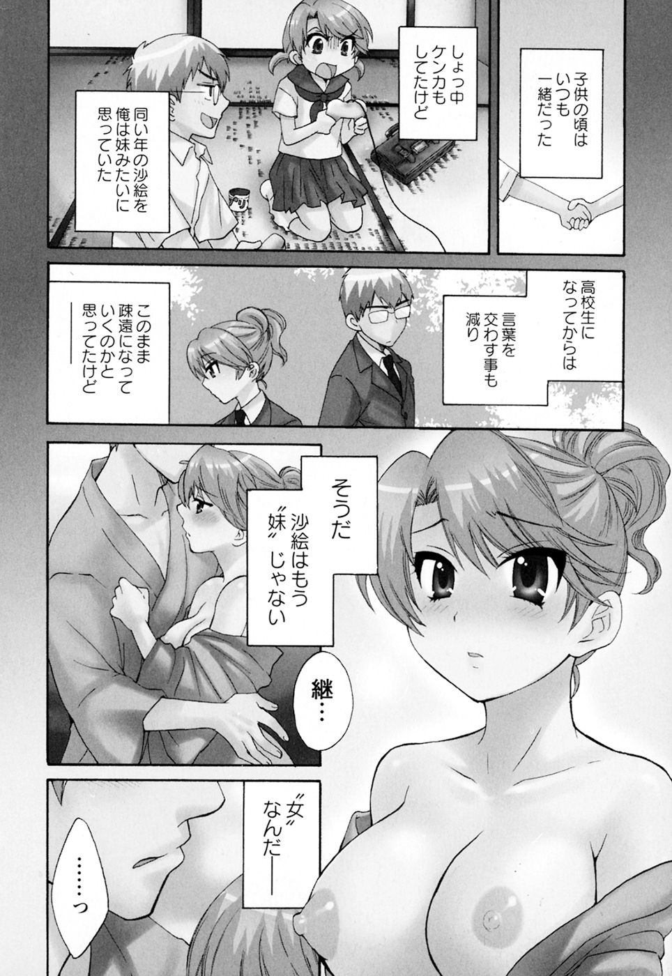 Kanojo to Kurasu 100 no Houhou - A Hundred of the Way of Living with Her. Vol. 2 page 6 full