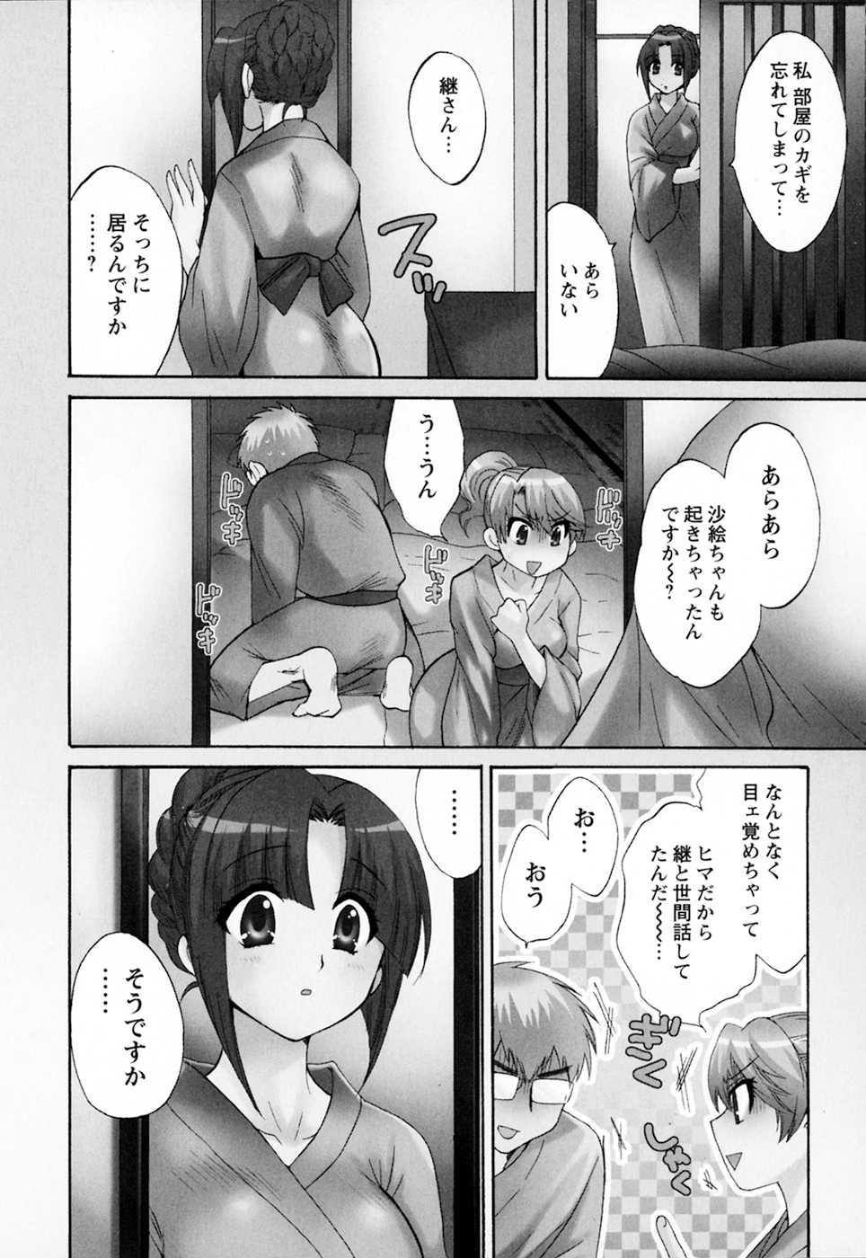 Kanojo to Kurasu 100 no Houhou - A Hundred of the Way of Living with Her. Vol. 2 page 8 full