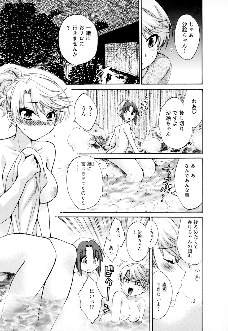 Kanojo to Kurasu 100 no Houhou - A Hundred of the Way of Living with Her. Vol. 2 page 9 full