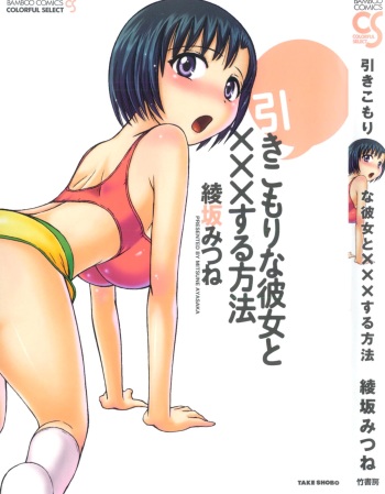 Hikikomori na Kanojo to ×××suru Houhou cover