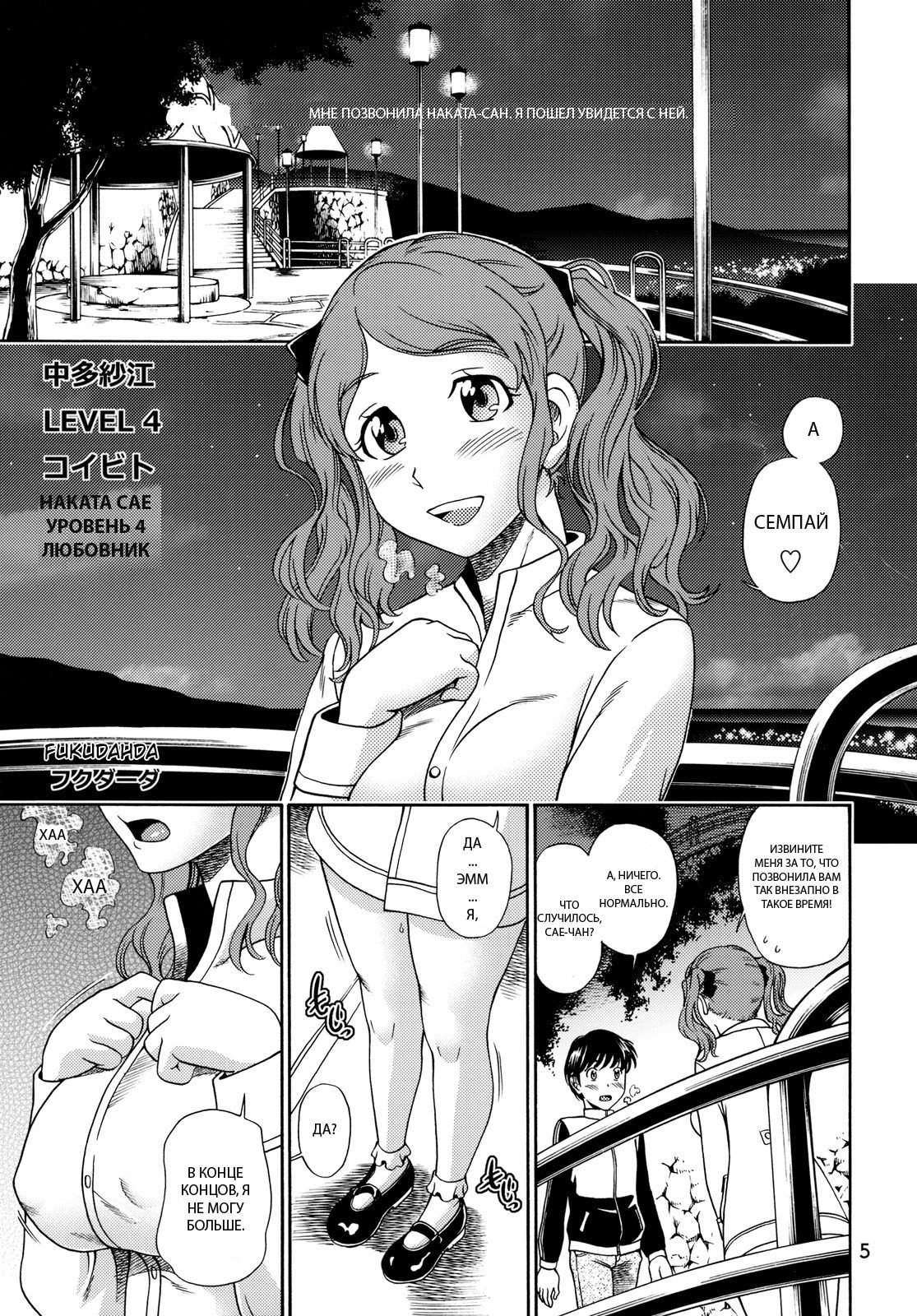 Fukafuka Kyousei Event page 3 full
